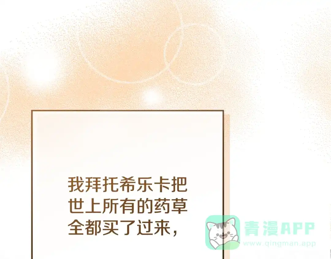 《做好被离婚的准备》第16话 绝症解药 第81页