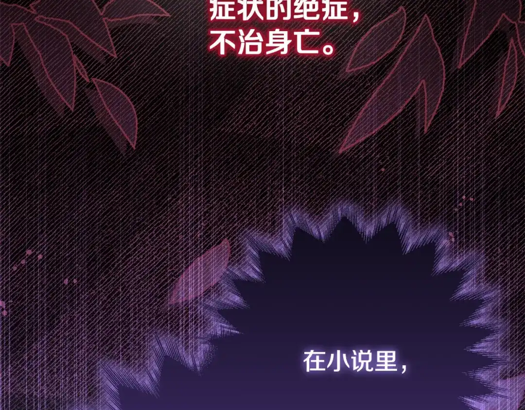 《做好被离婚的准备》第16话 绝症解药 第65页