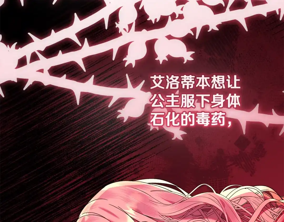 《做好被离婚的准备》第16话 绝症解药 第60页