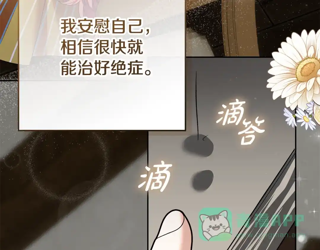 《做好被离婚的准备》第16话 绝症解药 第86页