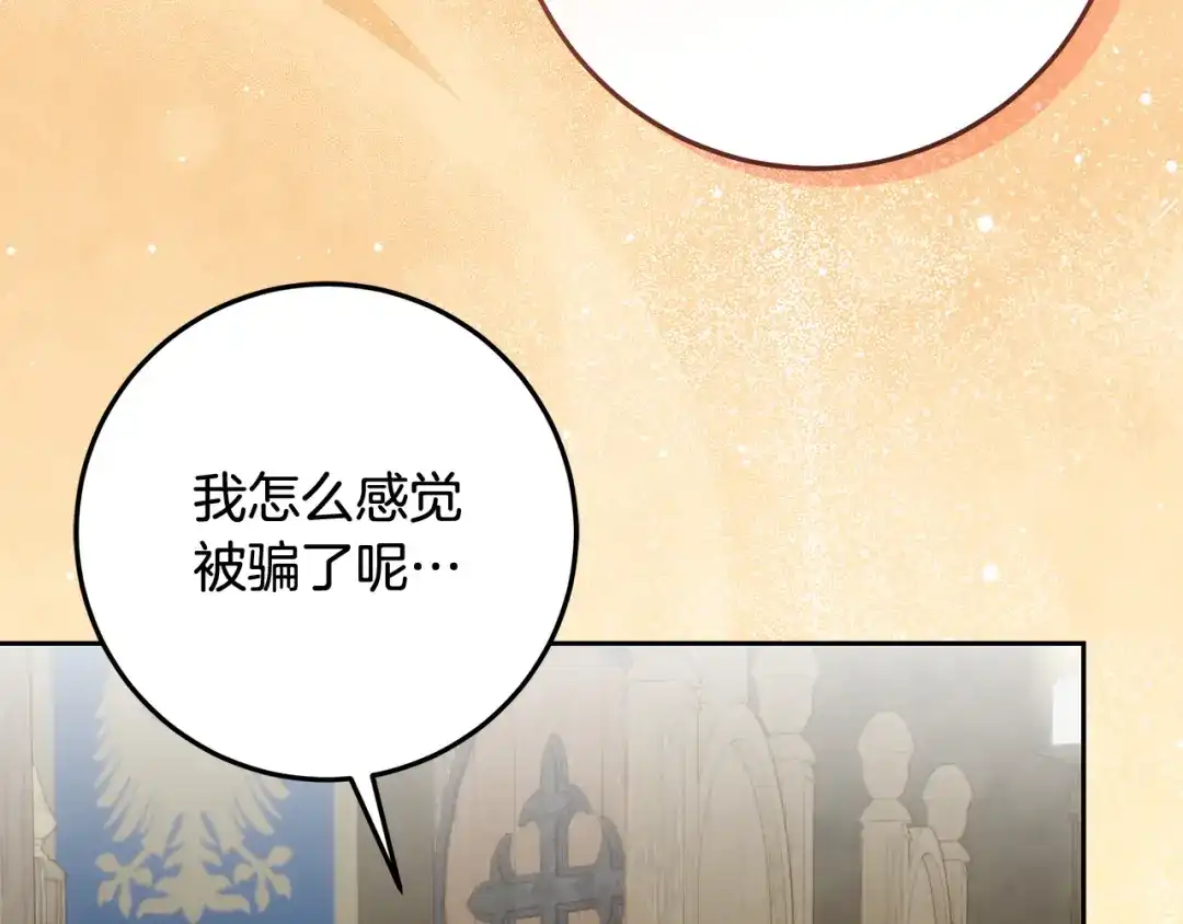 《做好被离婚的准备》第16话 绝症解药 第7页