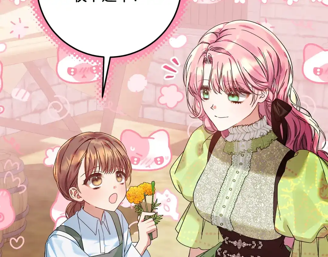 《做好被离婚的准备》第16话 绝症解药 第39页