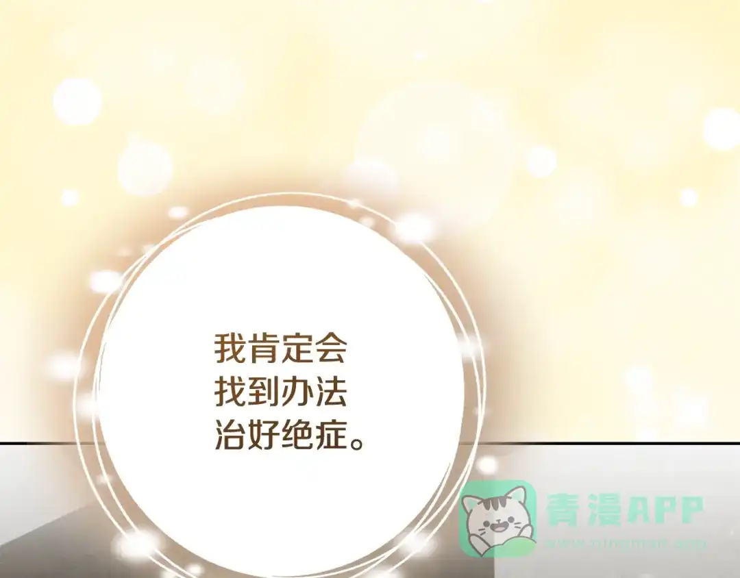 《做好被离婚的准备》第16话 绝症解药 第91页