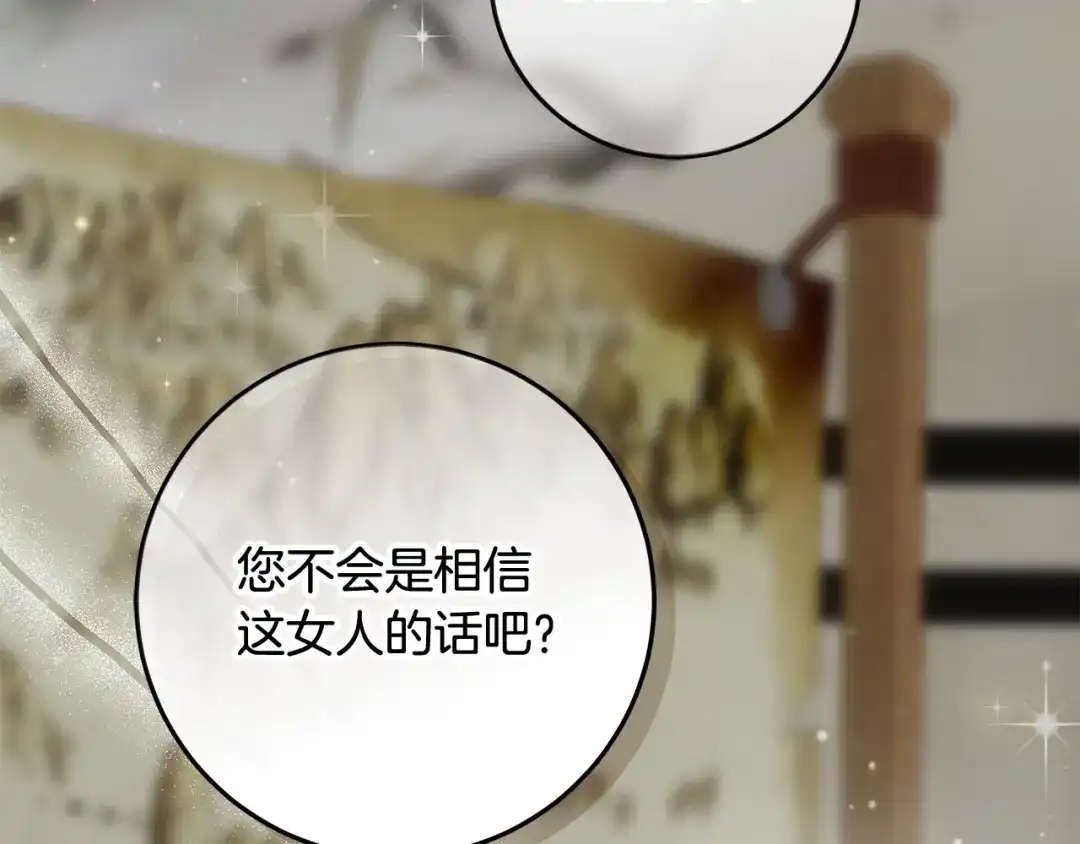 《做好被离婚的准备》第17话 初遇公主 第82页