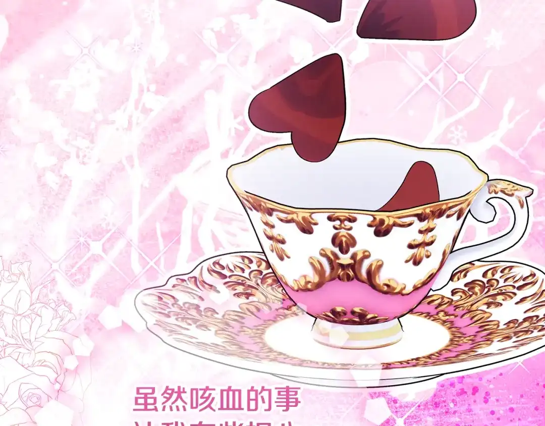《做好被离婚的准备》第17话 初遇公主 第14页