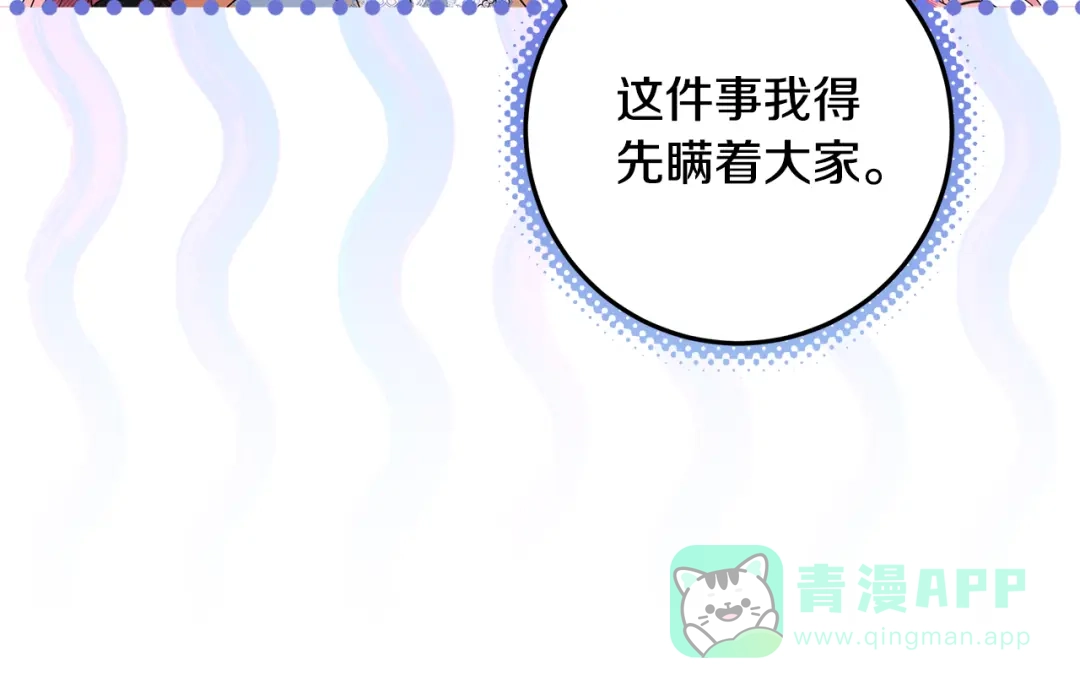 《做好被离婚的准备》第17话 初遇公主 第21页