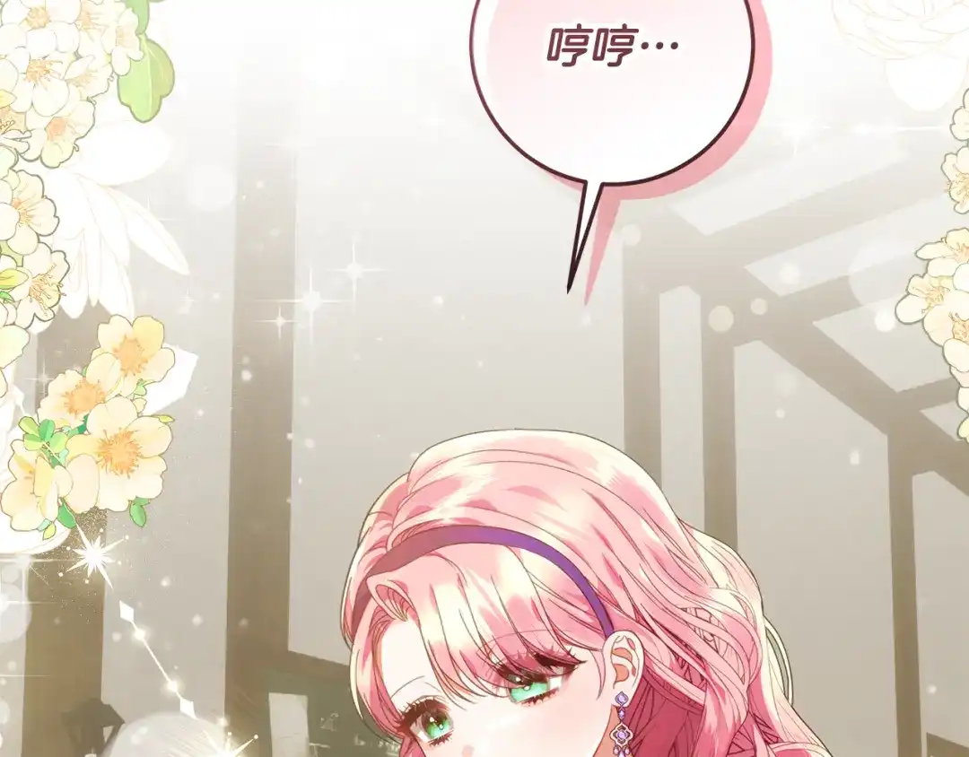 《做好被离婚的准备》第17话 初遇公主 第33页