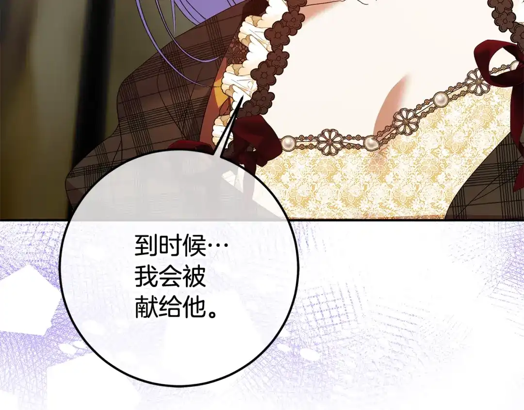 《做好被离婚的准备》第17话 初遇公主 第175页