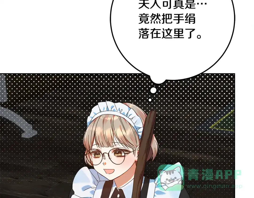 《做好被离婚的准备》第17话 初遇公主 第51页
