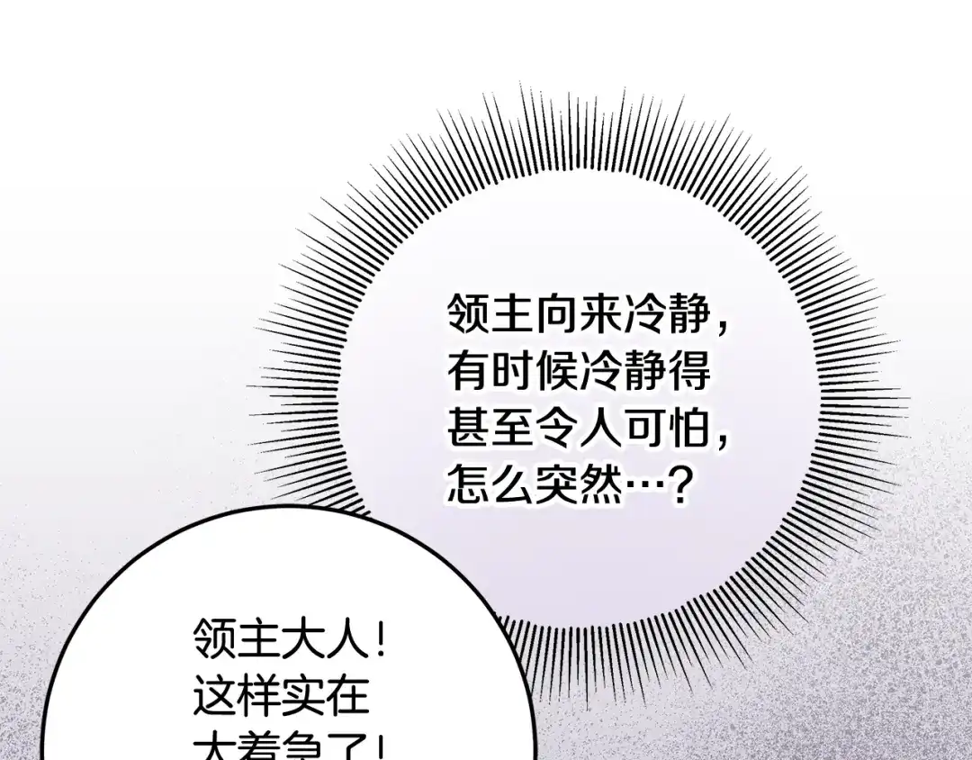 《做好被离婚的准备》第17话 初遇公主 第79页