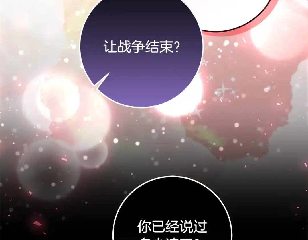 《做好被离婚的准备》第17话 初遇公主 第115页