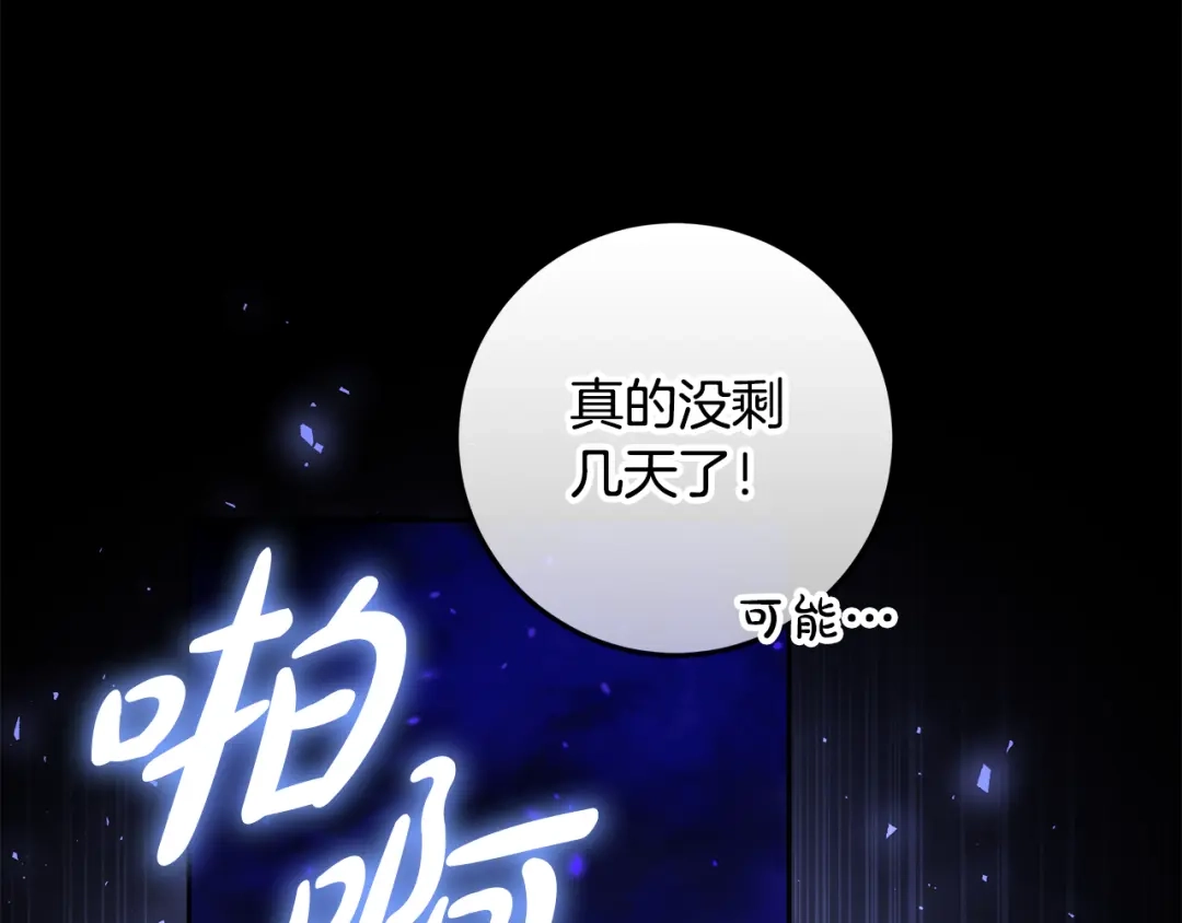 《做好被离婚的准备》第17话 初遇公主 第119页