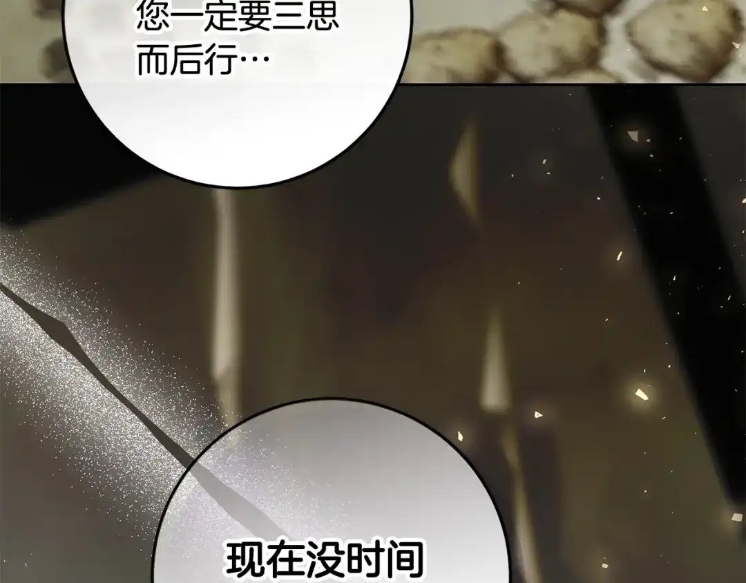 《做好被离婚的准备》第17话 初遇公主 第68页
