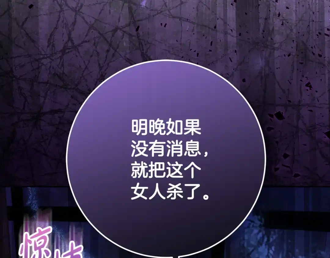 《做好被离婚的准备》第17话 初遇公主 第199页