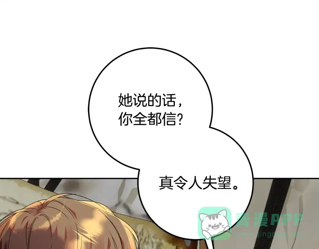 《做好被离婚的准备》第17话 初遇公主 第196页