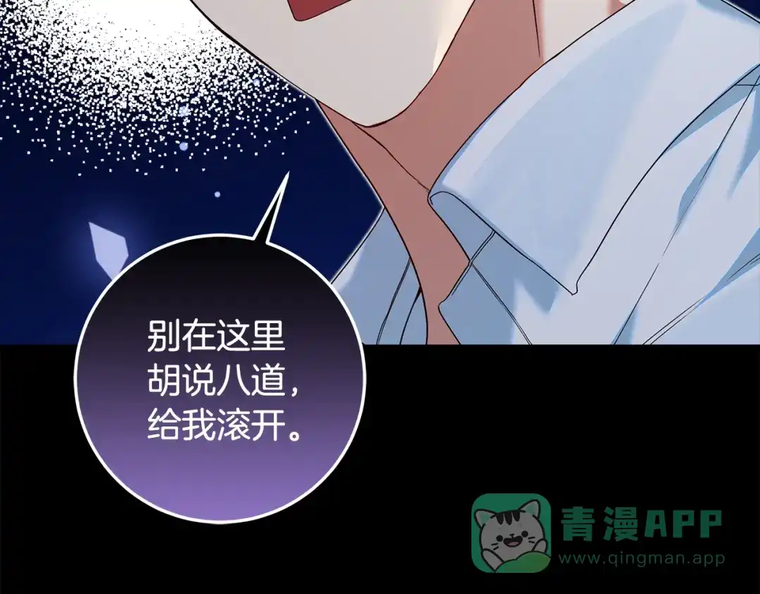 《做好被离婚的准备》第17话 初遇公主 第151页