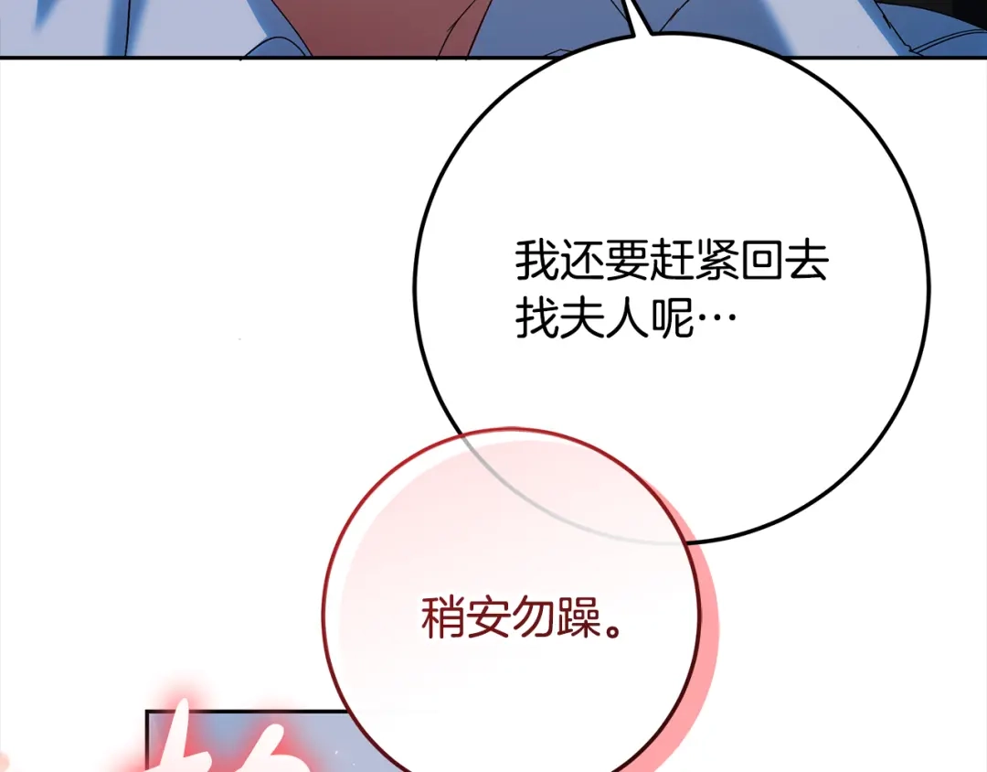《做好被离婚的准备》第17话 初遇公主 第110页