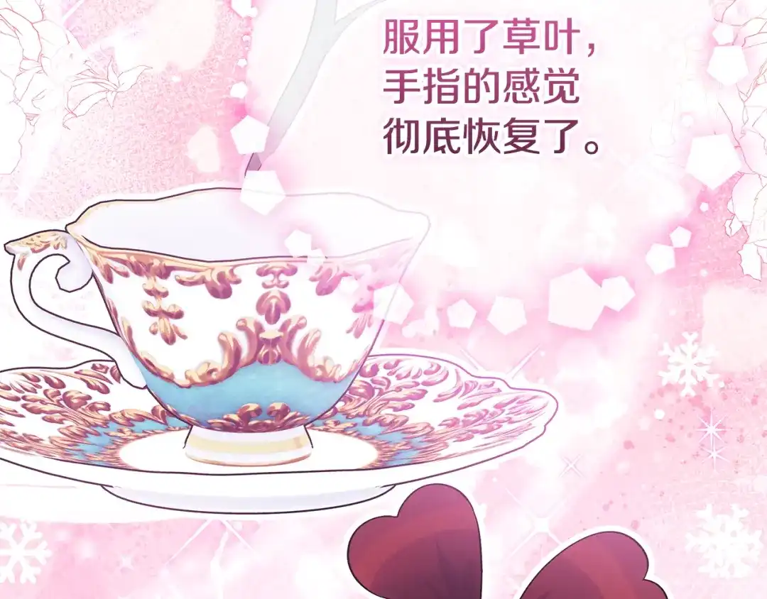 《做好被离婚的准备》第17话 初遇公主 第13页