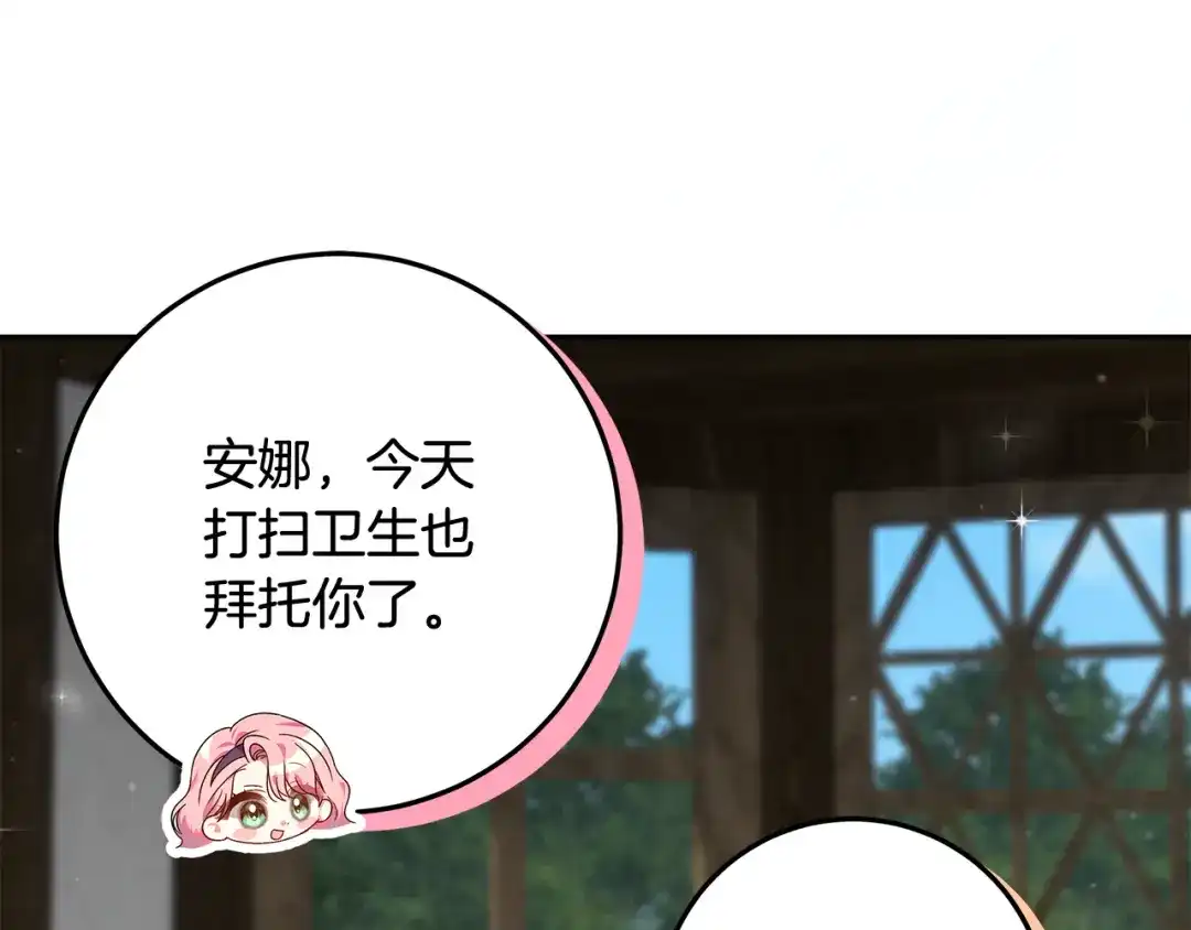 《做好被离婚的准备》第17话 初遇公主 第45页