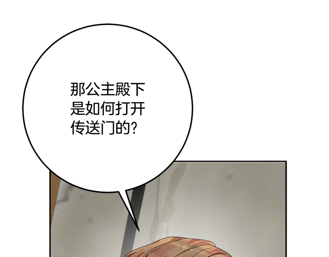 《做好被离婚的准备》第17话 初遇公主 第178页