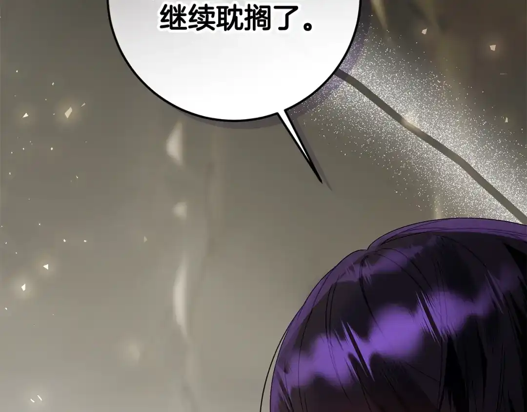 《做好被离婚的准备》第17话 初遇公主 第69页
