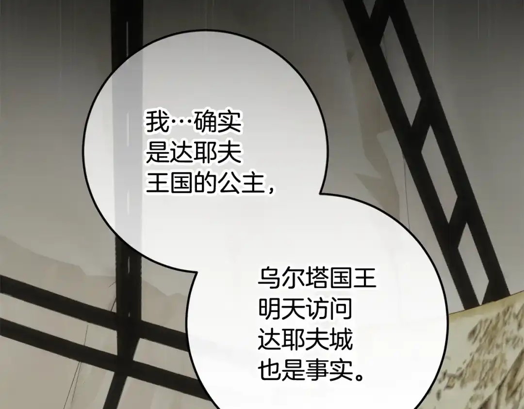 《做好被离婚的准备》第17话 初遇公主 第170页