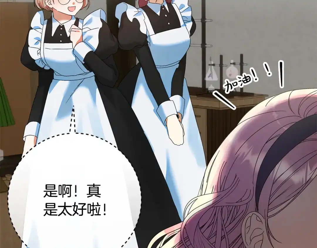 《做好被离婚的准备》第17话 初遇公主 第39页