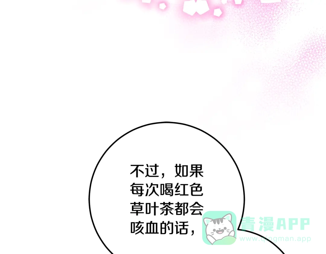 《做好被离婚的准备》第17话 初遇公主 第16页