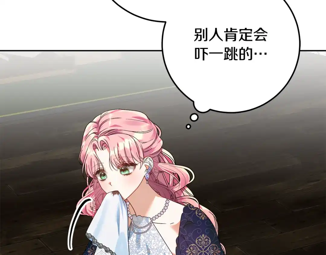《做好被离婚的准备》第17话 初遇公主 第17页