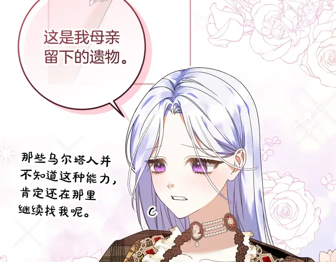 《做好被离婚的准备》第17话 初遇公主 第182页