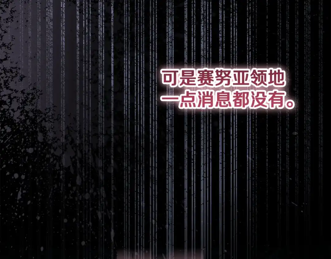 《做好被离婚的准备》第17话 初遇公主 第137页