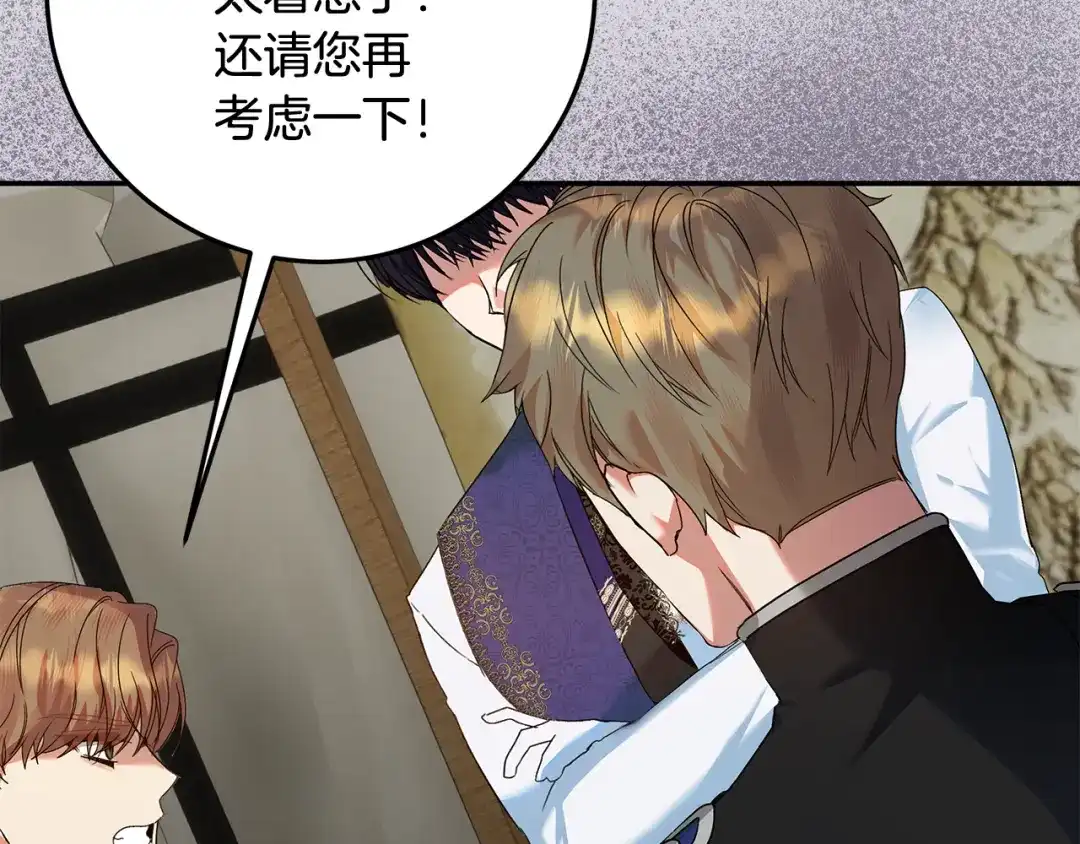 《做好被离婚的准备》第17话 初遇公主 第80页