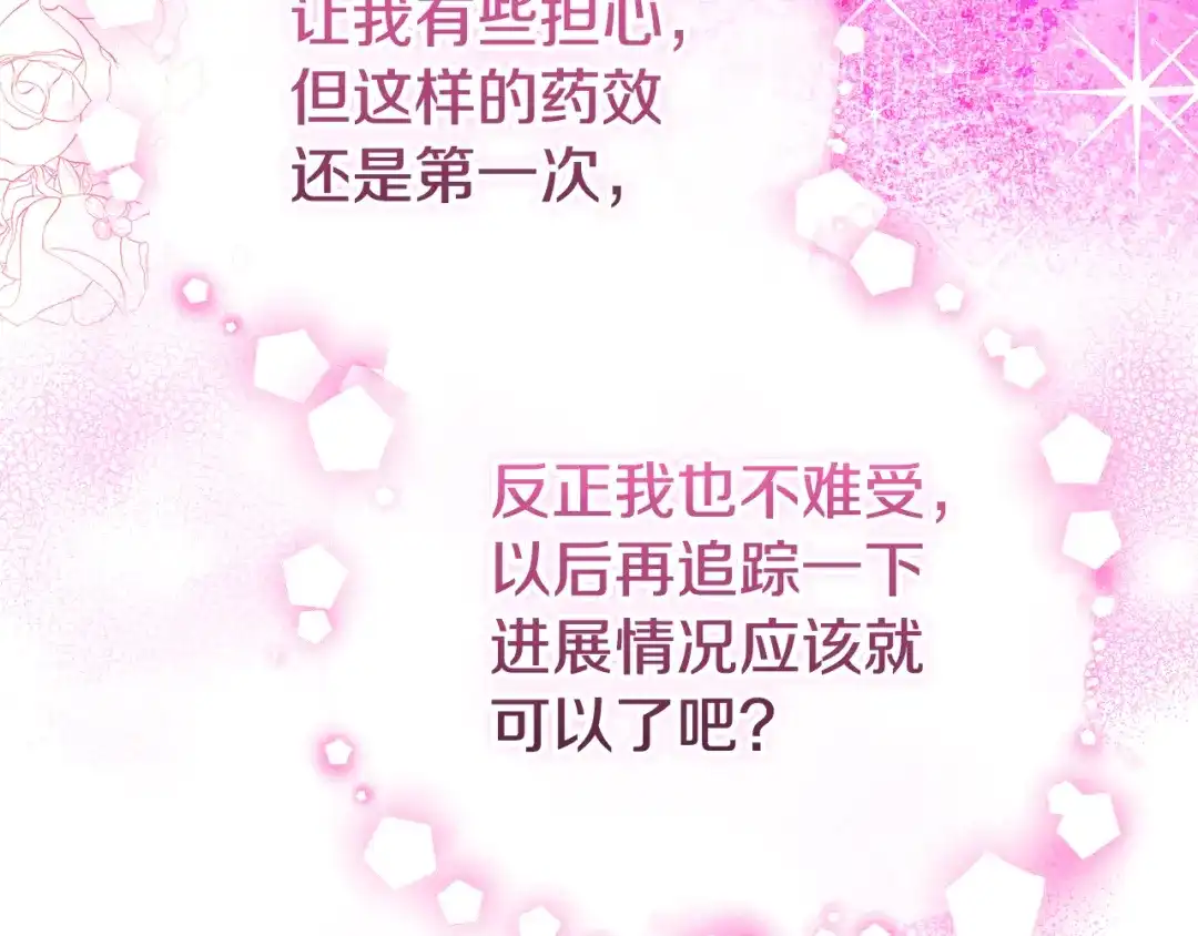 《做好被离婚的准备》第17话 初遇公主 第15页