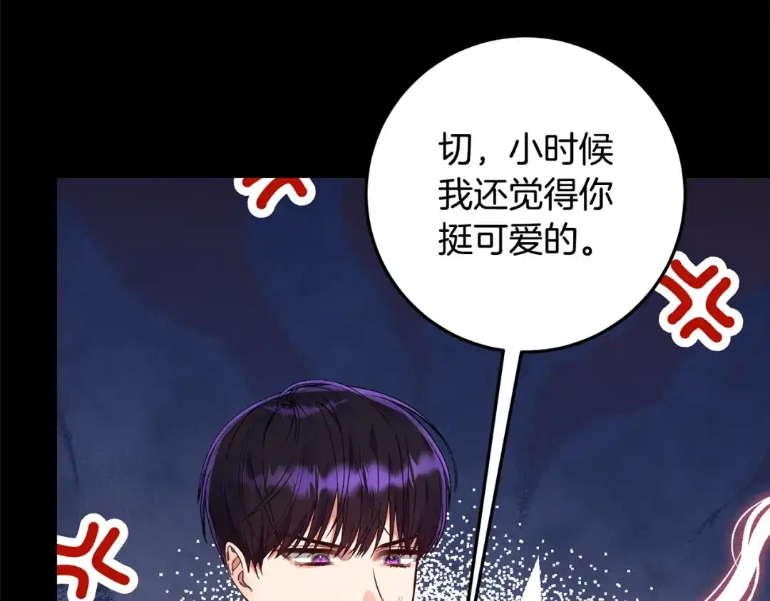 《做好被离婚的准备》第17话 初遇公主 第152页
