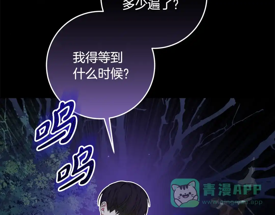 《做好被离婚的准备》第17话 初遇公主 第116页