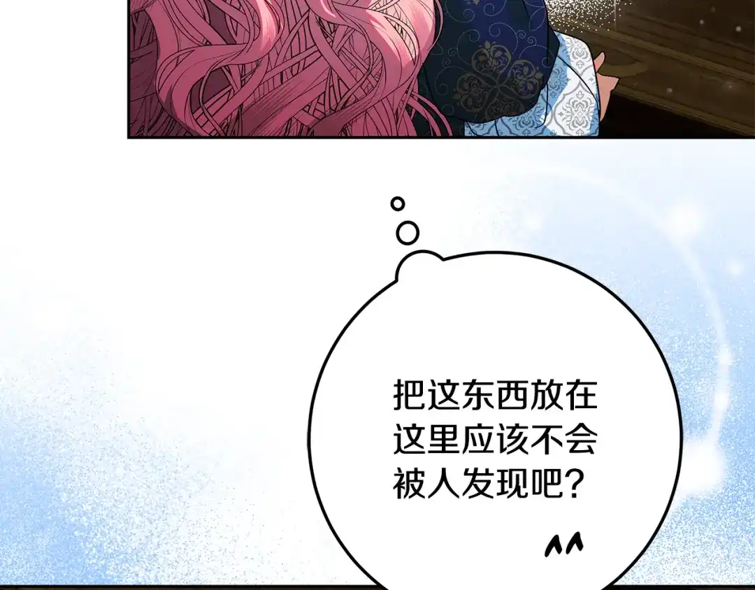 《做好被离婚的准备》第17话 初遇公主 第24页