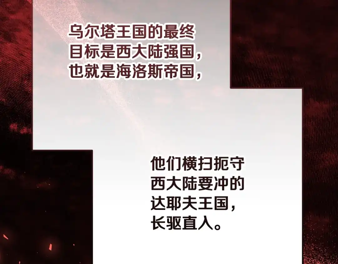《做好被离婚的准备》第17话 初遇公主 第94页