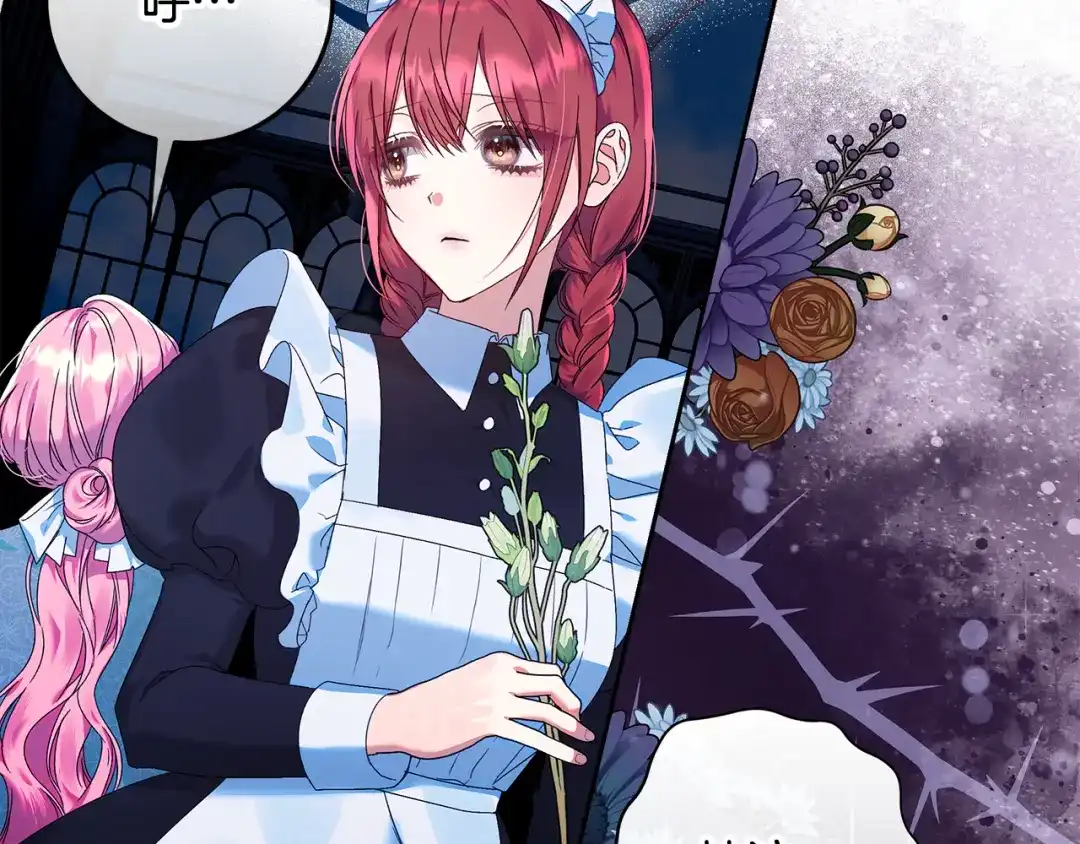 《做好被离婚的准备》第17话 初遇公主 第42页