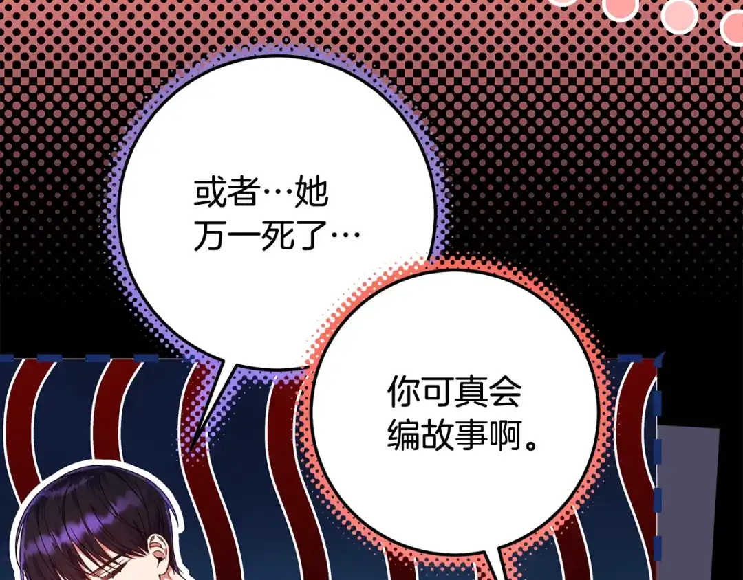 《做好被离婚的准备》第17话 初遇公主 第147页