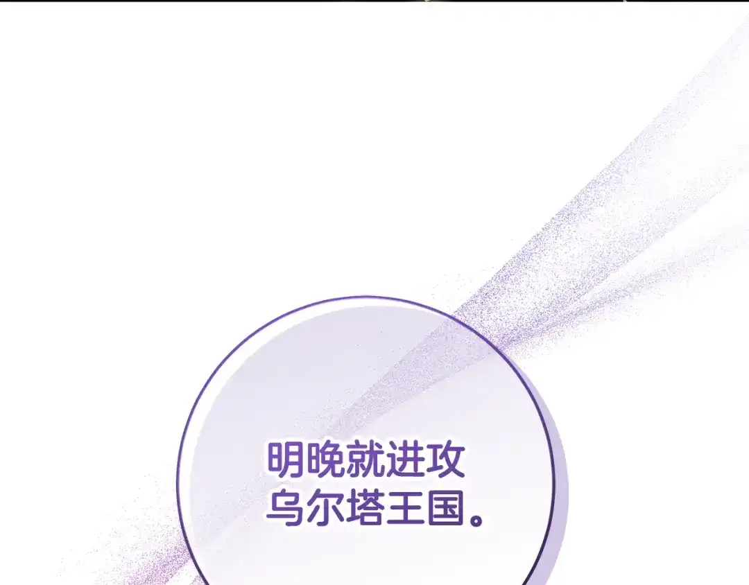 《做好被离婚的准备》第17话 初遇公主 第72页