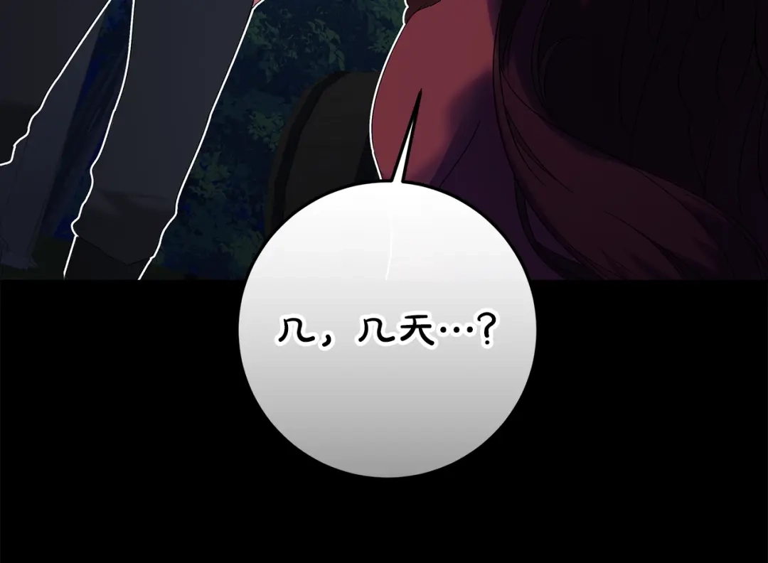 《做好被离婚的准备》第17话 初遇公主 第118页