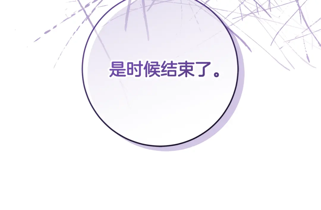 《做好被离婚的准备》第17话 初遇公主 第78页