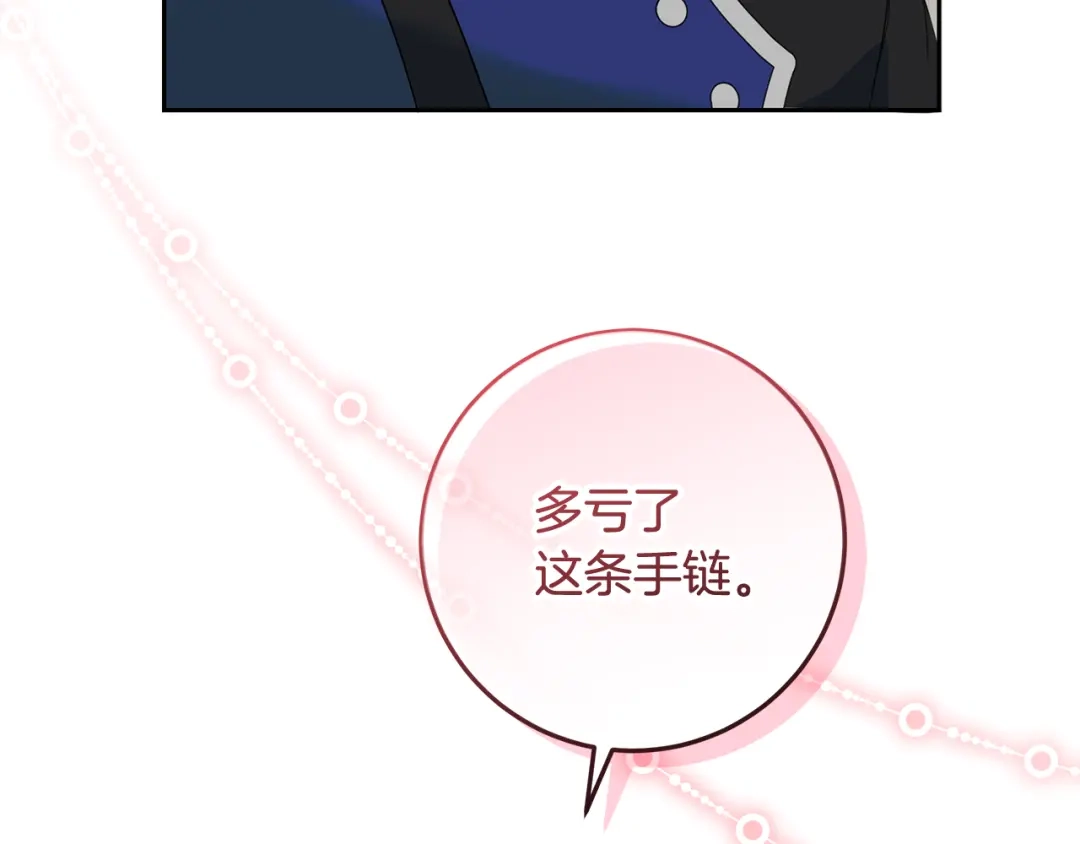 《做好被离婚的准备》第17话 初遇公主 第180页