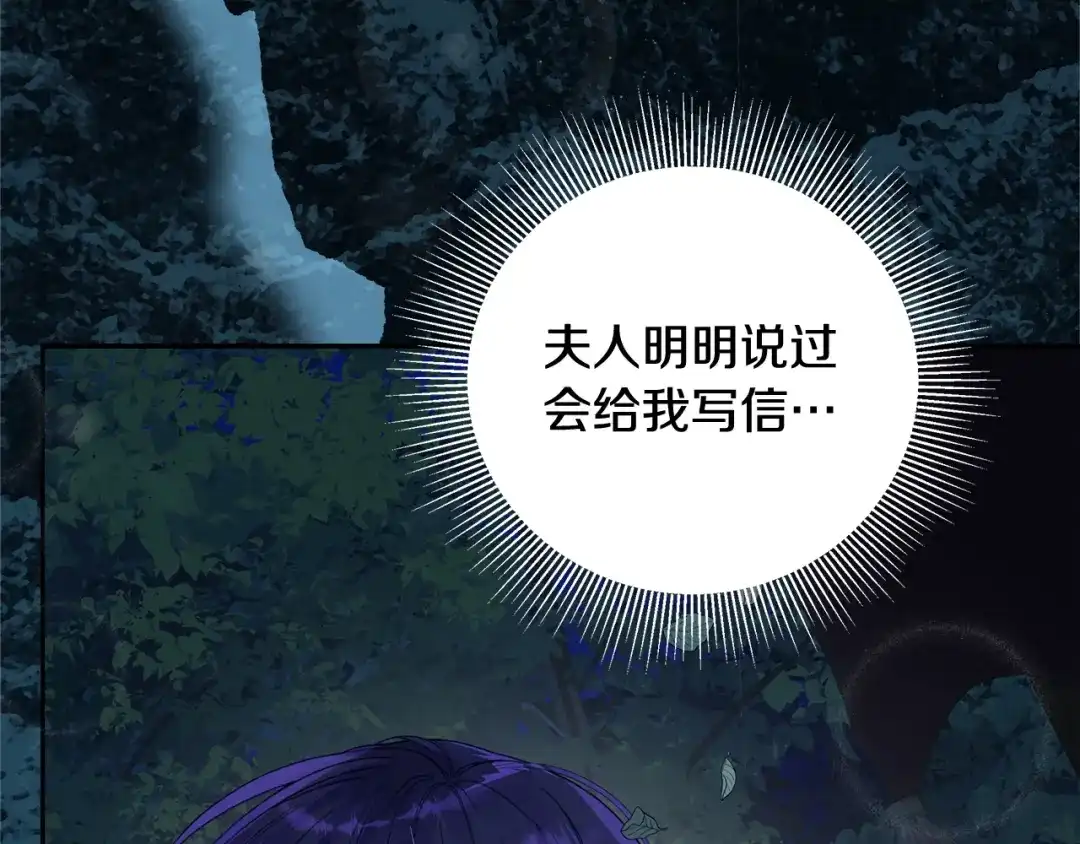 《做好被离婚的准备》第17话 初遇公主 第139页
