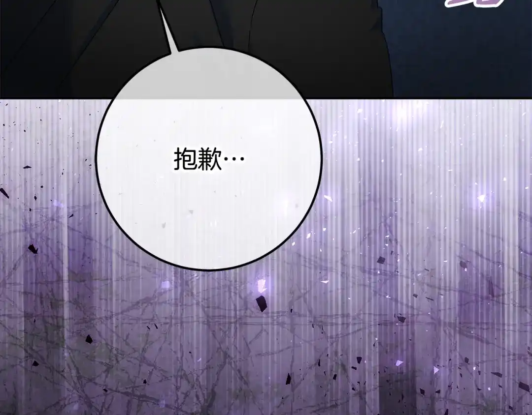 《做好被离婚的准备》第17话 初遇公主 第198页