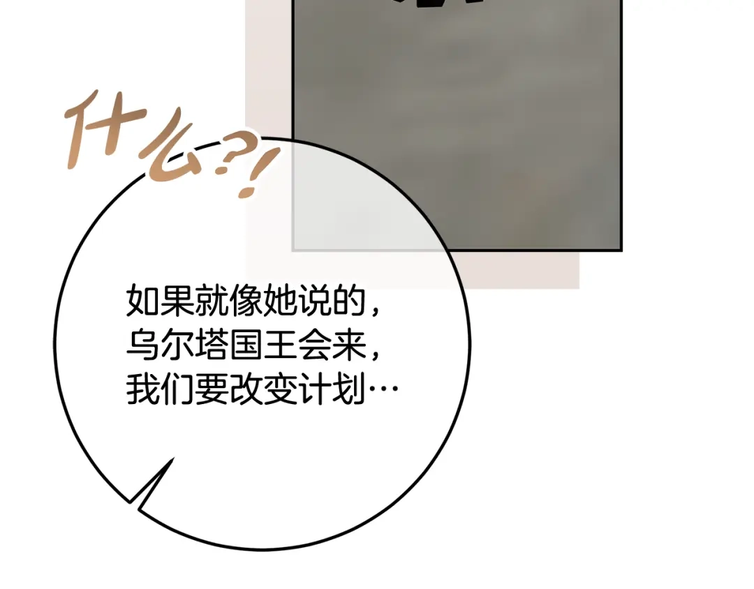 《做好被离婚的准备》第17话 初遇公主 第194页