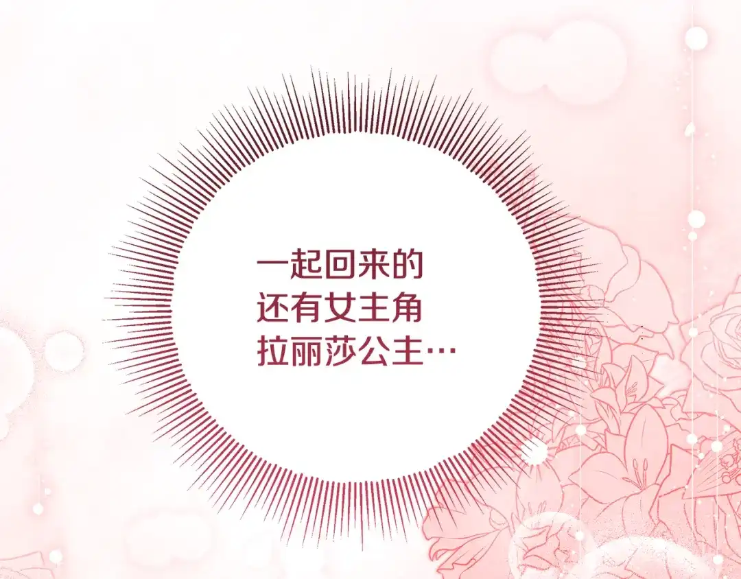 《做好被离婚的准备》第18话 荒诞的传闻 第68页