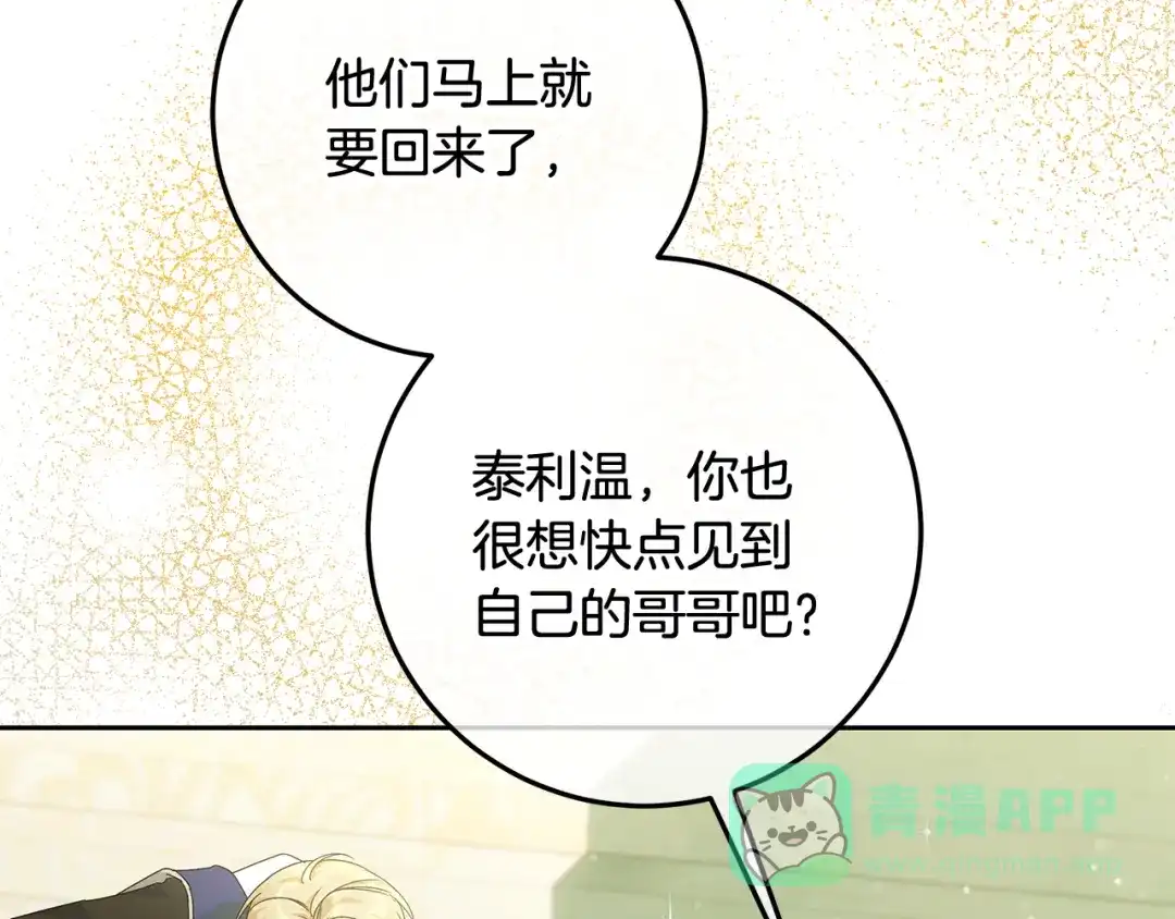 《做好被离婚的准备》第18话 荒诞的传闻 第161页