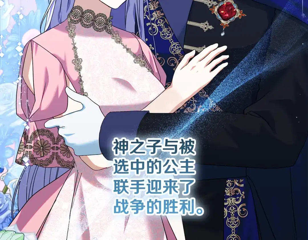 《做好被离婚的准备》第18话 荒诞的传闻 第119页