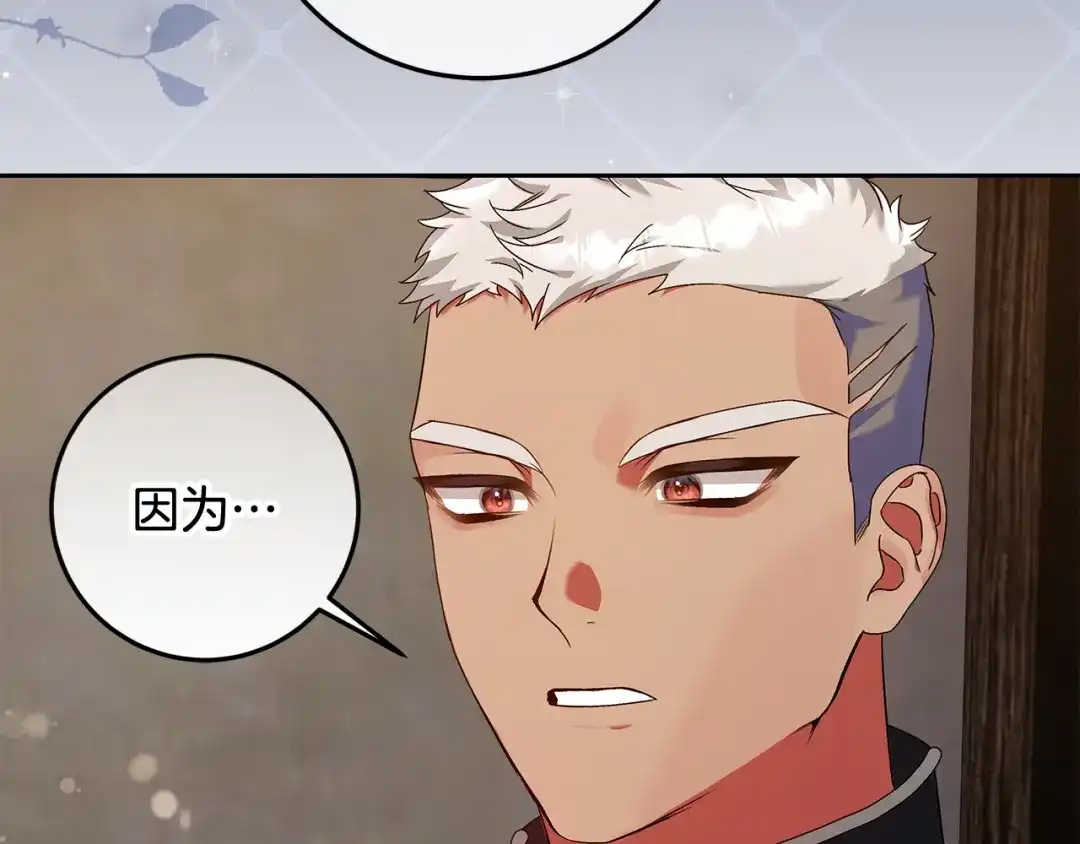 《做好被离婚的准备》第18话 荒诞的传闻 第87页